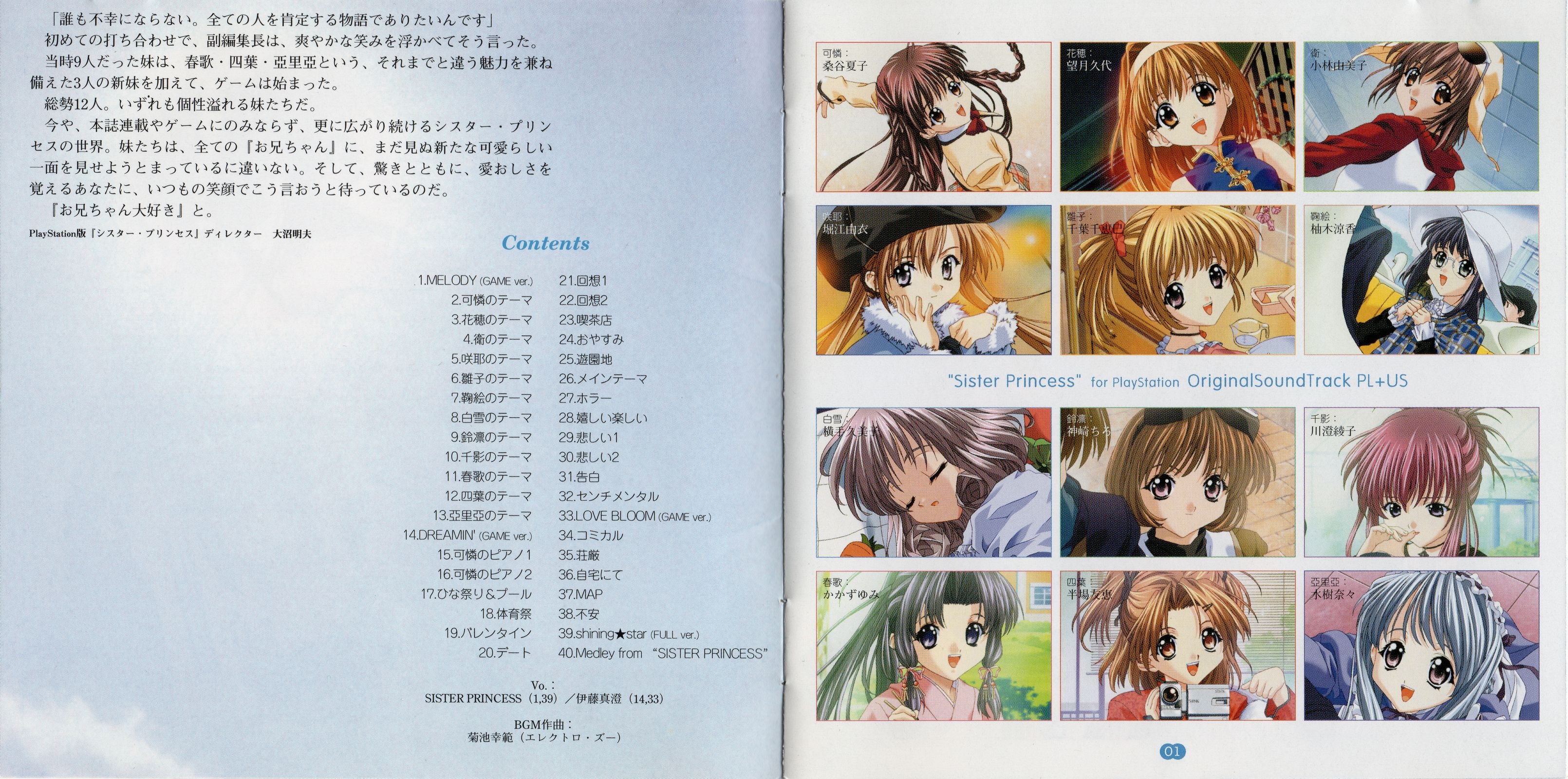 Sister Princess for PlayStation OriginalSoundTrack PL+US Sister Princess for PlayStation OriginalSoundTrack PL+US